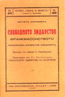 Свободното зидарство