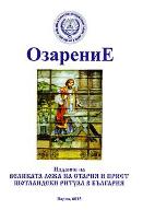 Озарение